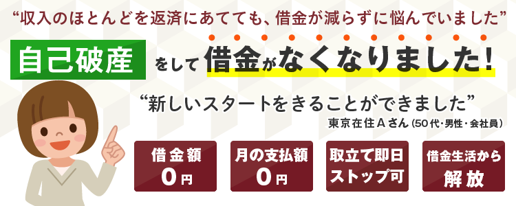 自己破産とは